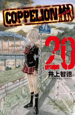 Coppelion #20