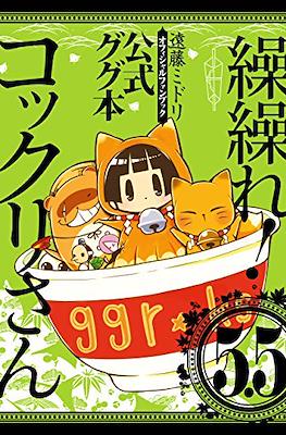 繰繰れ! コックリさん (Gugure! Kokkuri-san) #6