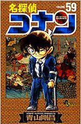 名探偵コナン Detective Conan (Rústica con sobrecubierta) #59