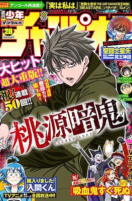 Weekly Shonen Champion 2021 - 少年チャンピオン 2021 #28