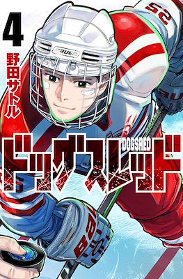 ドッグスレッド (Dogsred) #4