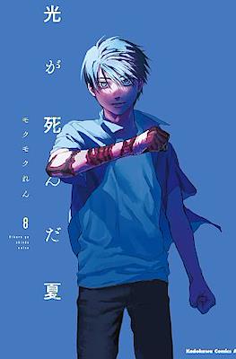Der Sommer, in dem Hikaru starb #8