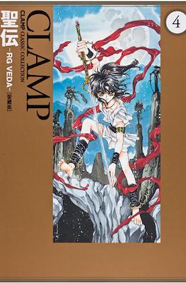 Clamp Classic Collection 聖伝-RG Veda #4