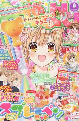 なかよし 2016 (Nakayoshi) #9