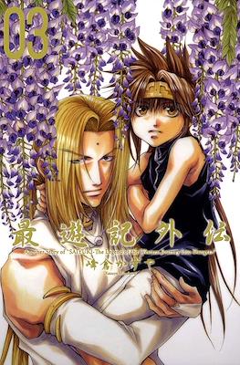 最遊記外伝 Saiyuuki Gaiden #3