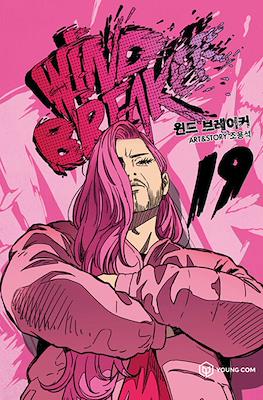 Wind Breaker 윈드브레이커 #19