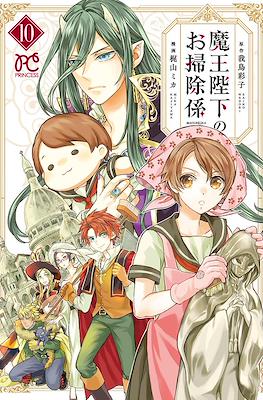 魔王陛下のお掃除係 (Maou Heika no Osoji Gakari) #10