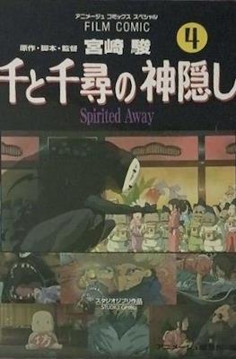千と千尋の神隠し Film Comic (Spirited Away Sen to Chihiro no Kamikakushi) #4