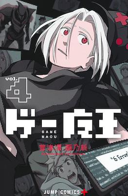 ゲー魔王 (The Game Devil) #4