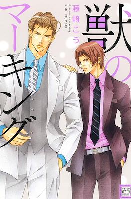 Kemono no Marking
