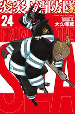 炎炎ノ消防隊 Fire Force #24