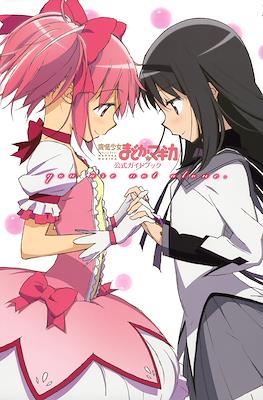Magical Girl Madoka ☆ Magica Official Guidebook You Are Not Alone