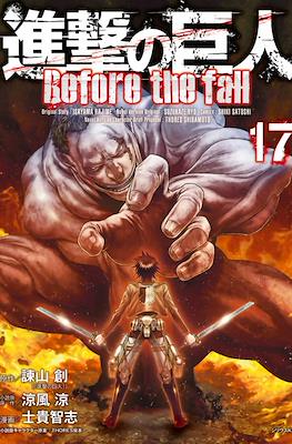進撃の巨人 Before the fall (Shingeki No Kyojin: Before the Fall) #17
