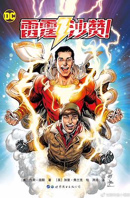 ¡Shazam!