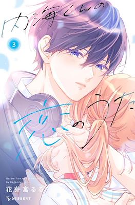 内海くんの恋のうた (Utsumi kun no koi no uta) #3