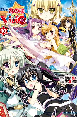 魔法少女リリカルなのはViVid (Mahou Shoujo Lyrical Nanoha ViVid) #10