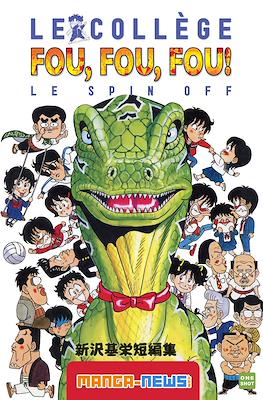 Le Collège Fou Fou Fou! - Le spin off