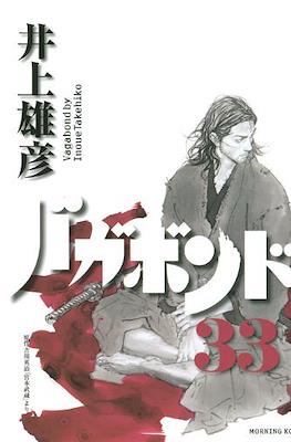 バガボンド Vagabond (Rústica) #33