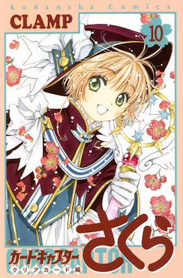 カードキャプターさくら クリアカード編 (Cardcaptor Sakura: Clear Card Arc) #10