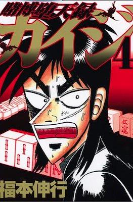 賭博默示錄 (Tobaku Mokushiroku Kaiji) #30