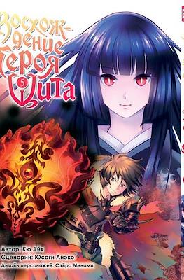 Восхождение Героя Щита (Tate no Yuusha no Nariagari) #5