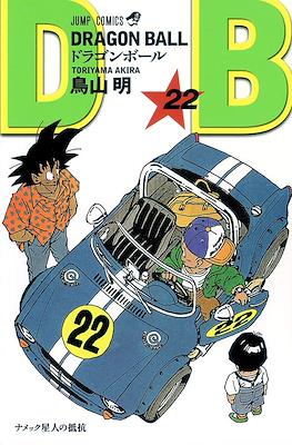 Dragon Ball Jump Comics #22