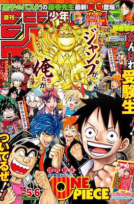 Weekly Shōnen Jump 2016 週刊少年ジャンプ #5-6