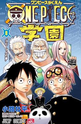 One Piece学園 One Piece Gakuen #8