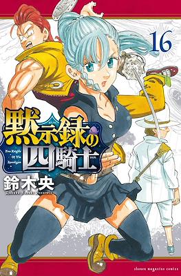 The Seven Deadly Sins. Four Knights of Apocalypse #16