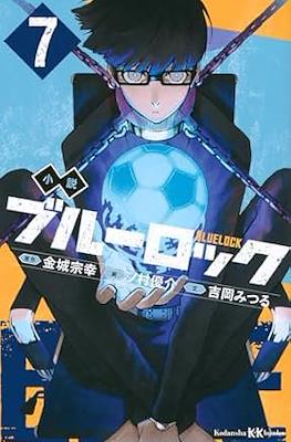 小説 ブルーロック Blue Lock #7