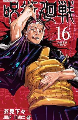 Jujutsu Kaisen #16