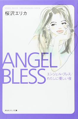 Angel Bless エンジェル・ブレス/わたしに優しい夜