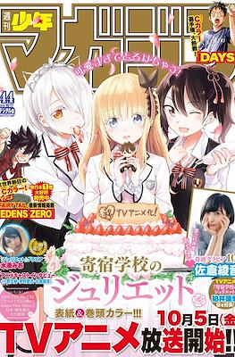 Weekly Shōnen Magazine 2018 / 週刊少年マガジン 2018 #44