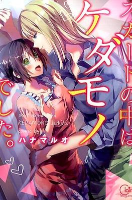 スカートの中はケダモノでした。(Skirt no Naka wa Kedamono deshita.) (Rústica) #1