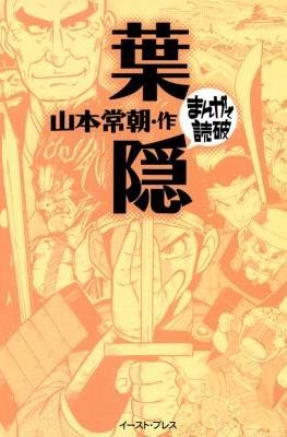 まんがで読破 #37