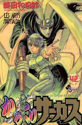 Karakuri Circus からくりサーカス Le Cirque de Karakuri #42