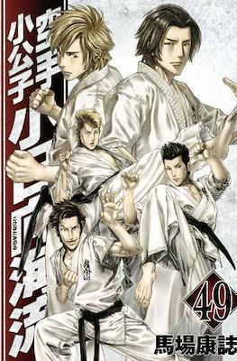 Karate Shoukoushi Kohinata Minoru #49