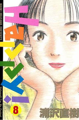 Happy! ハッピー! #8