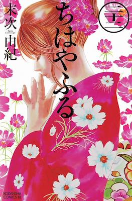 ちはやふる (Chihayafuru) (Rústica con sobrecubierta) #22