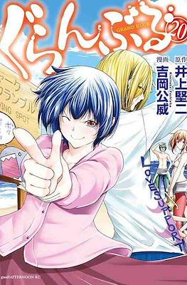Grand Blue #20