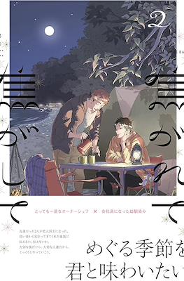 焦がれて焦がして (Kogarete Kogashite) #2