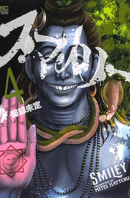 スマイリ(Smiley) #4