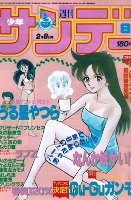 Weekly Shonen Sunday 1984 #8