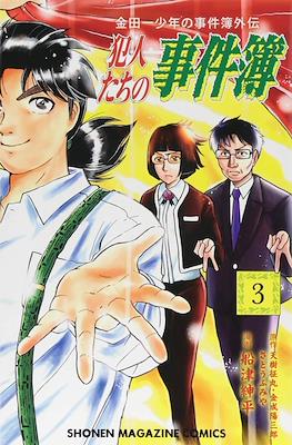 金田 少年の 事件簿 (Kindaichi Shounen no Jikenbo) #3