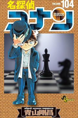 名探偵コナン Detective Conan (Rústica con sobrecubierta) #104