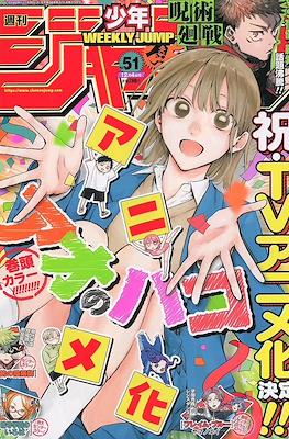 Weekly Shōnen Jump 2023 週刊少年ジャンプ (Revista) #51
