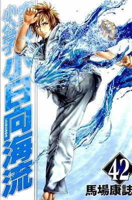 Karate Shoukoushi Kohinata Minoru #42