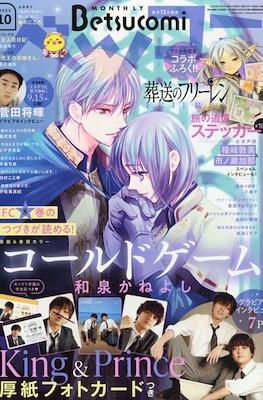 Betsucomi 2023 (ベツコミ) #10