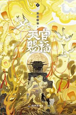 天官赐福 (Tian Guan Ci Fu Heaven Official’s Blessing) #2