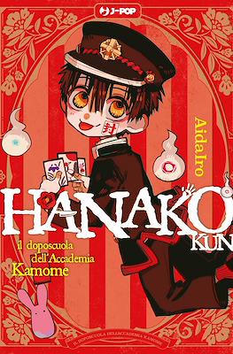 Hanako Kun: Il doposcuola dell'Accademia Kamome (Brossurato) #1